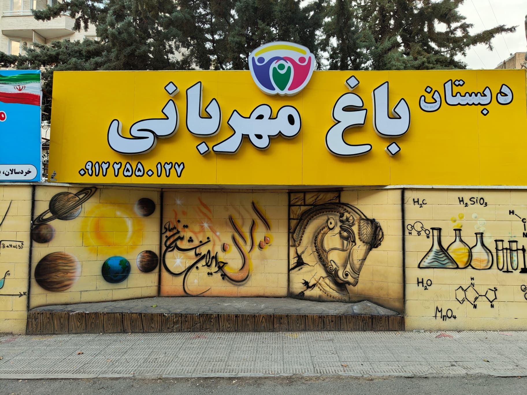 سر در مدرسه